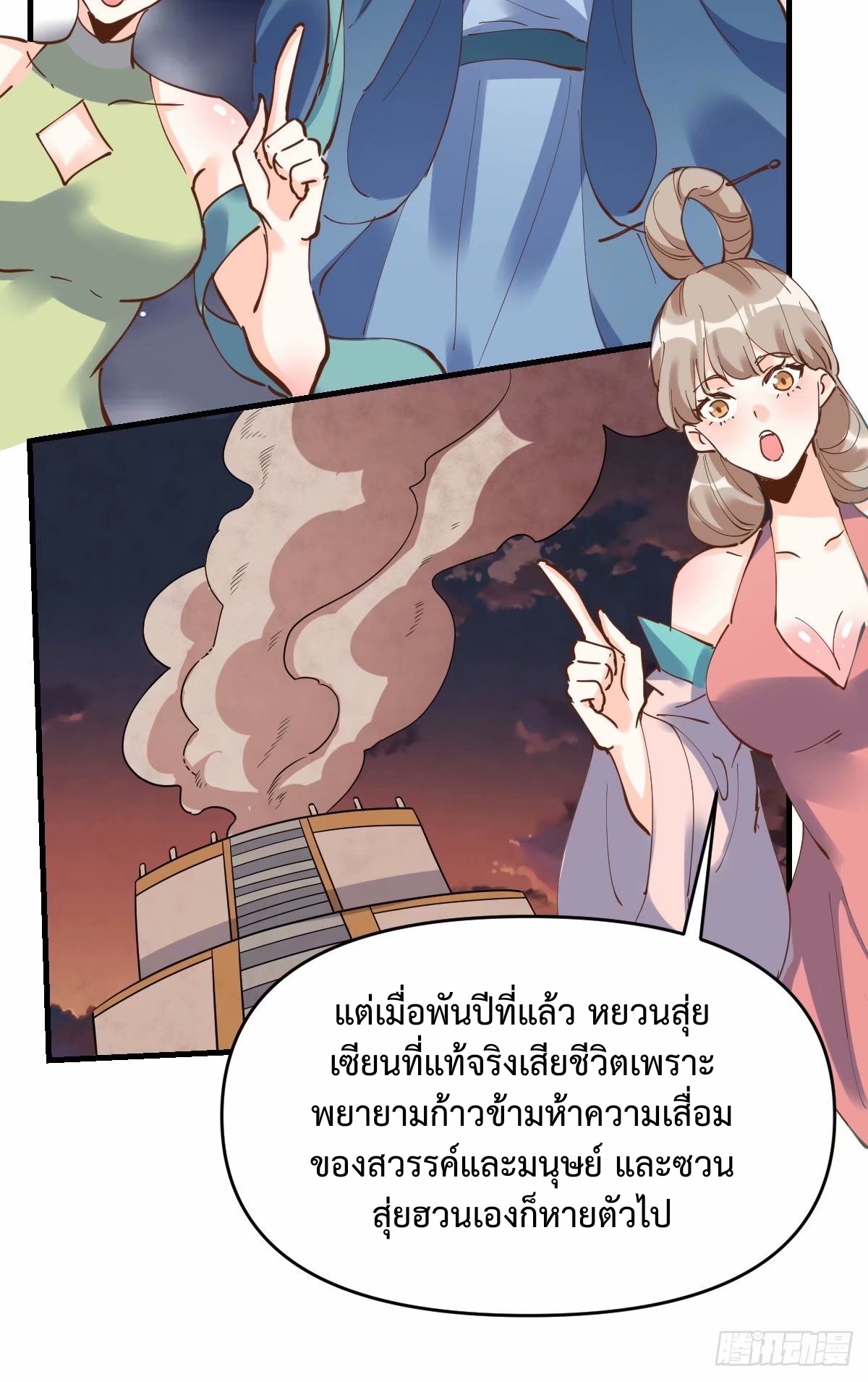 กลายเป็นว่าข้าคือจอมยุทธ์ผู้ยิ่งใหญ่ ตอนที่ 231 หน้า 48
