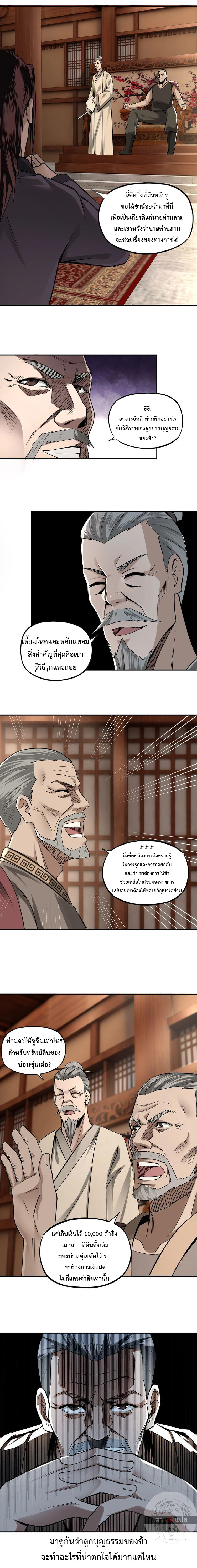 ข้ามีระบบวายร้ายสุดแกร่ง ตอนที่ 6 หน้า 13