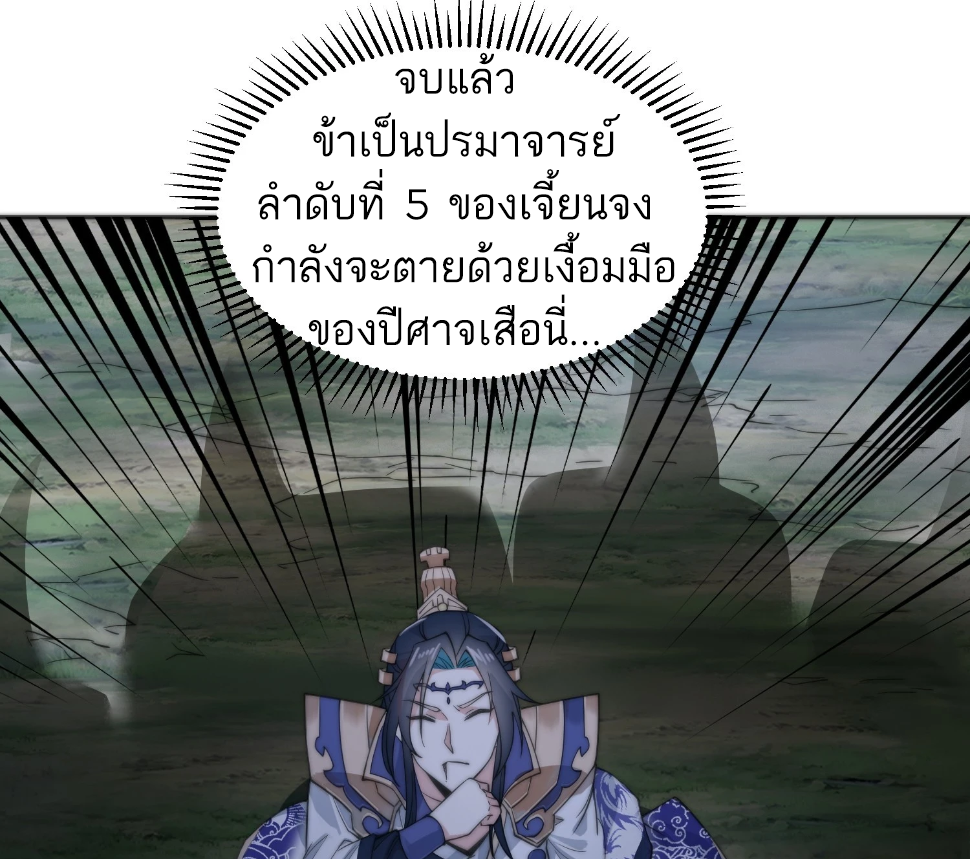 ซวยแล้วข้าโดนตามล่าจากศิษย์ในสำนัก ตอนที่ 33 หน้า 11