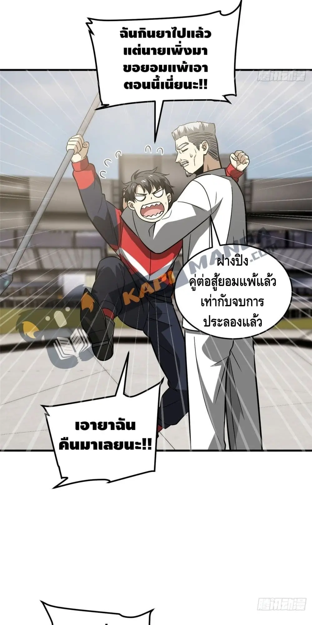 [ชนจีน] ระบบจอมยุทธ์สุดโกงแห่งโลกคู่ขนาน - Global Martial Arts ตอนที่ 83 หน้า 38