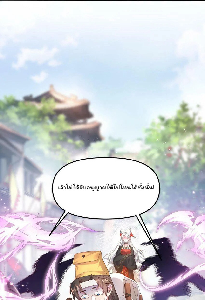 ระบบทำนายดวงชะตา ทำไมอีกพันปีข้างหน้าข้ากลายเป็นสามีของจักพรรดินีเก้าหางได้ล่ะ! ตอนที่ 1 หน้า 73