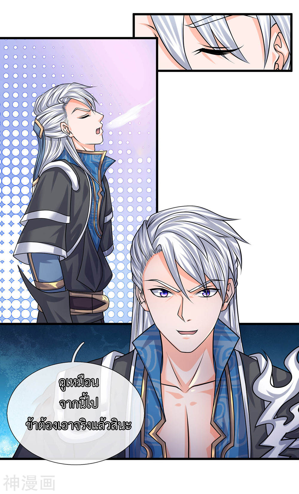 Shura Sword Sovereign ตอนที่ 85 หน้า 17