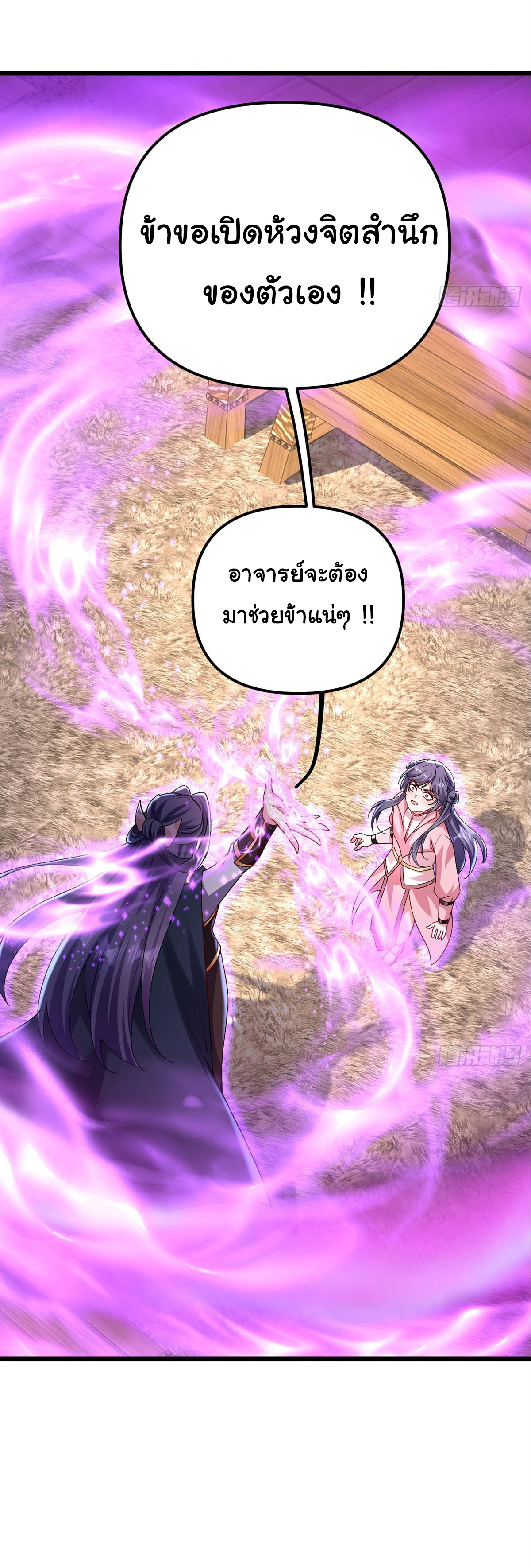 เทพยุทธมหาวิบัติ ตอนที่ 27 หน้า 31
