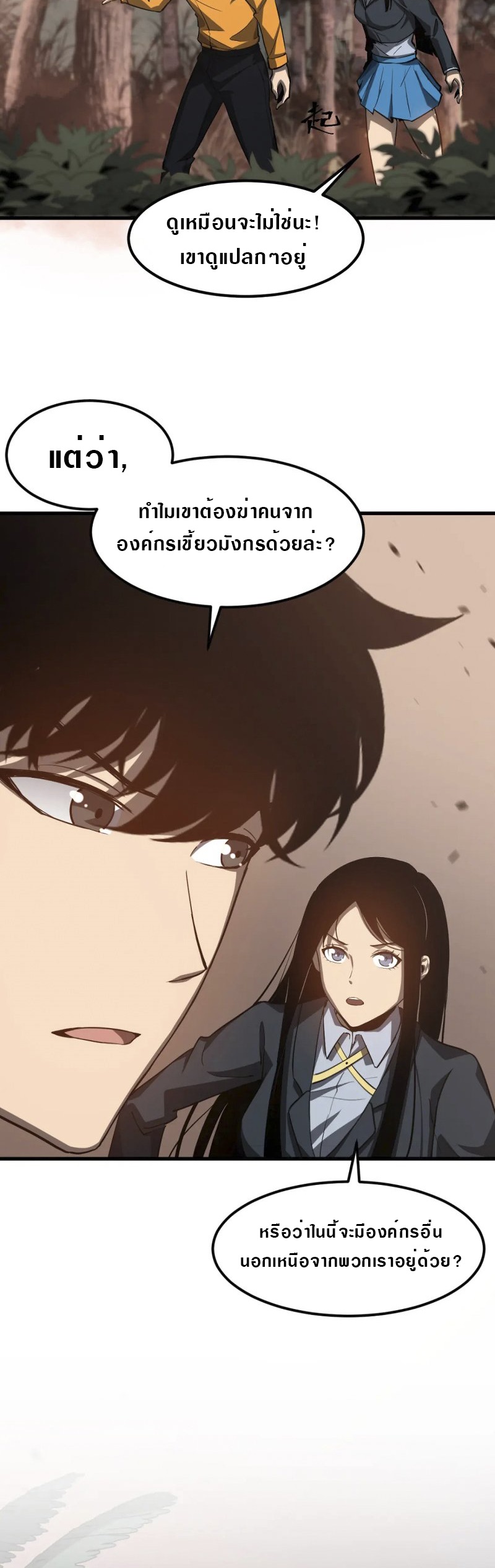 Super Evolution ตอนที่ 107 หน้า 24