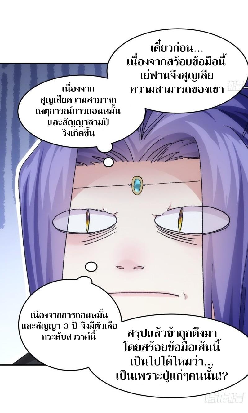 ข้าแค่ไม่เล่นไพ่ตามเกม ตอนที่ 138 หน้า 17