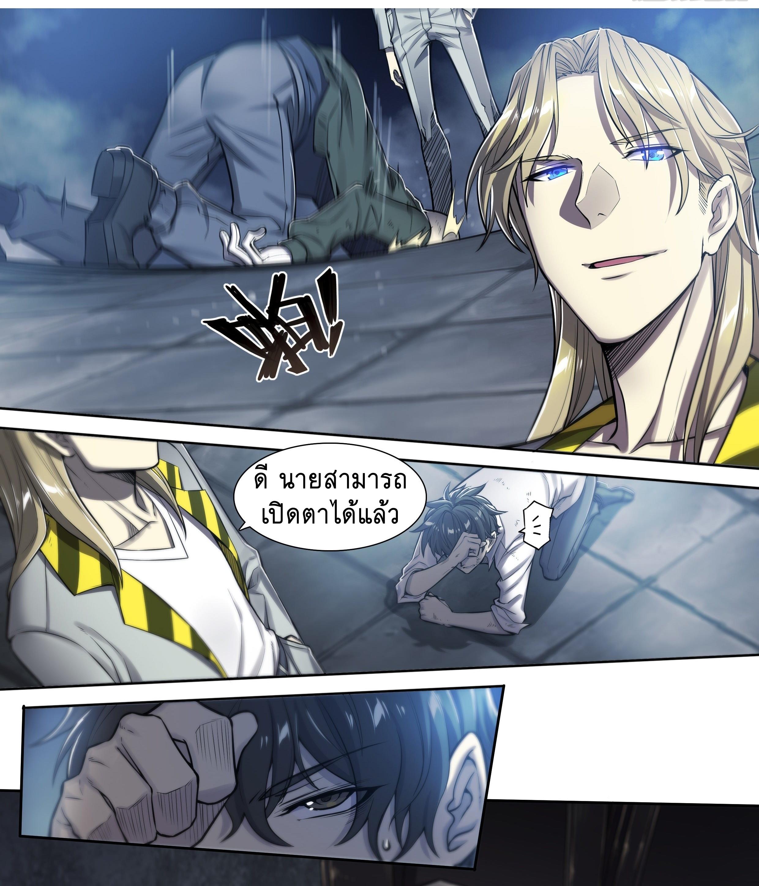 Apocalypse Forecast ตอนที่ 18 หน้า 16