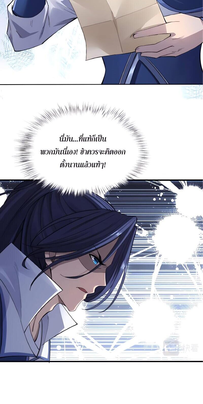 Starting with the Transmigration เกิดใหม่ในต่างโลกกับระบบคำสาปมรณะ (ชนจีน) ตอนที่ 17 หน้า 48