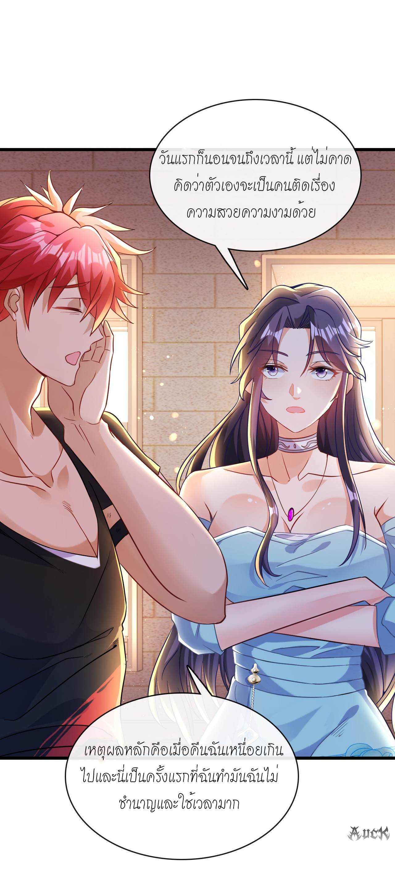 สุดยอดลูกเขยบ้า ตอนที่ 11 หน้า 18