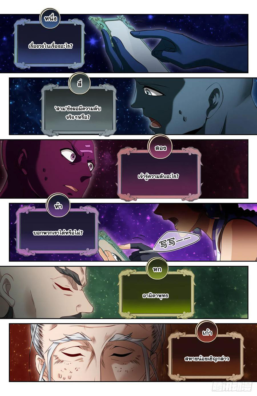 ผู้พิทักษ์รัตติกาล ตอนที่ 126 หน้า 5