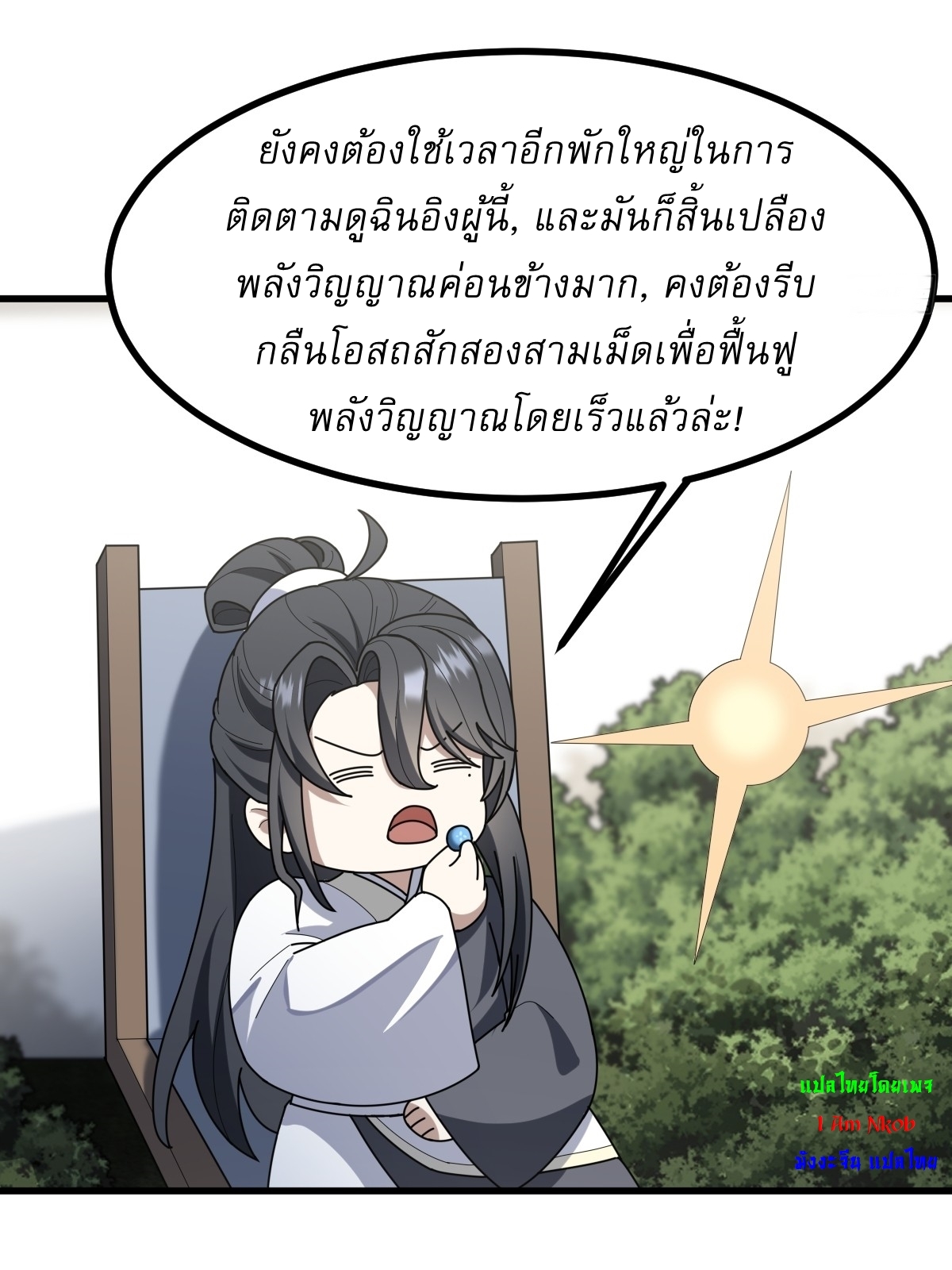 เก็บตัวร้อยปี จากนี้พี่ขอเทพ! INVINCIBLE AFTER A HUNDRED YEARS OF SECLUSION ตอนที่ 86 หน้า 25