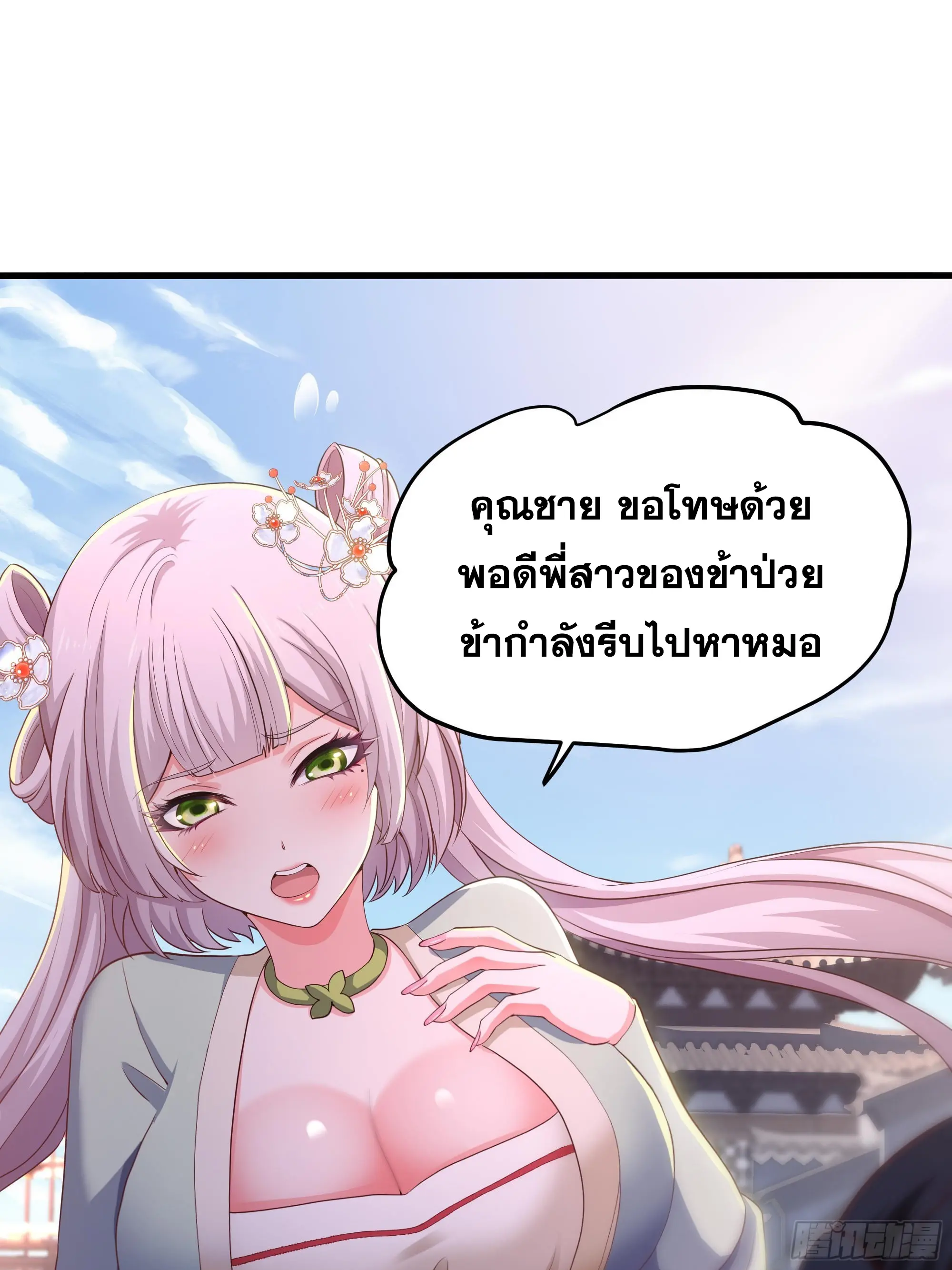 เกิดใหม่ครั้งนี้ของเป็นอู่ต้าหลางสุดแกร่ง ตอนที่ 5 หน้า 16