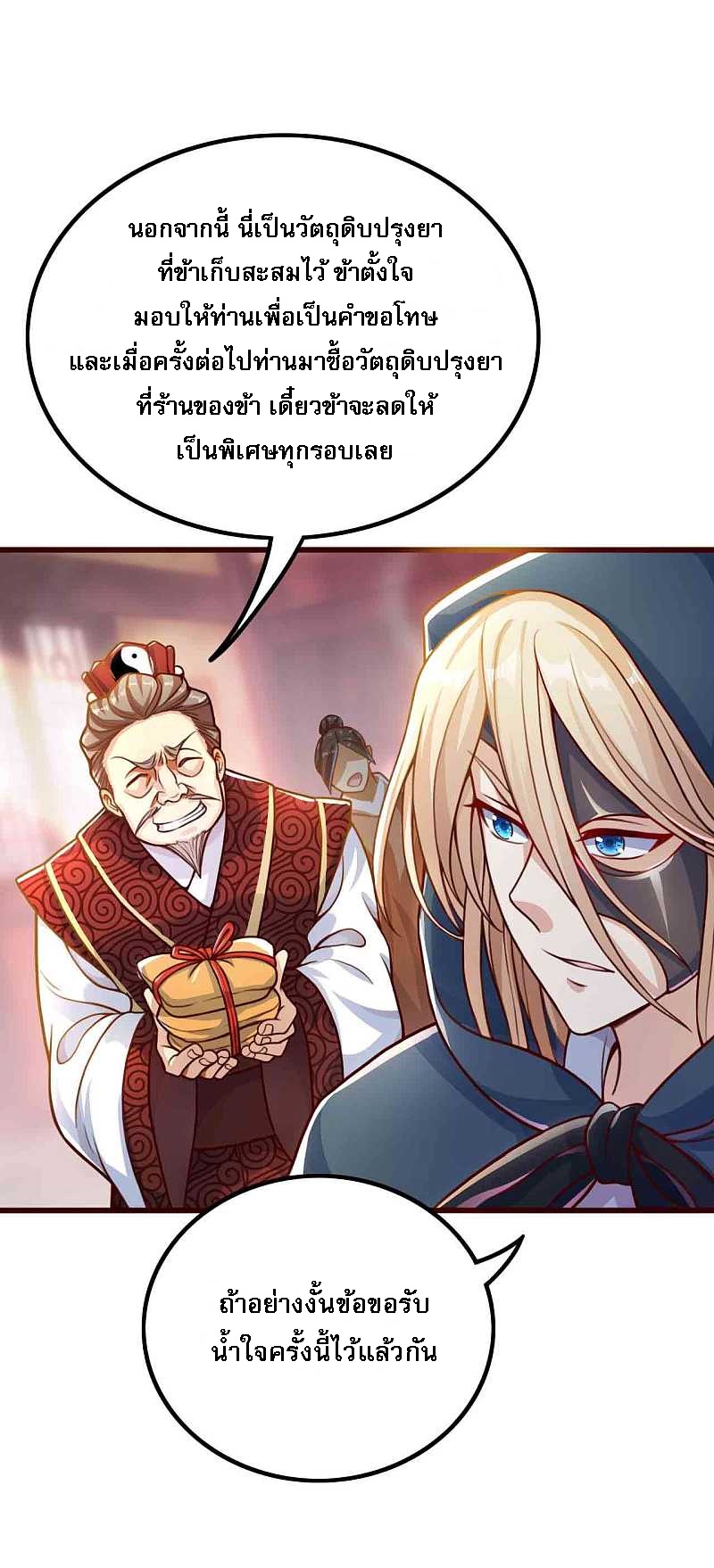 |.การหวนคืนราชันย์เทพสวรรค์ (จบแล้ว) ตอนที่ 5 หน้า 22