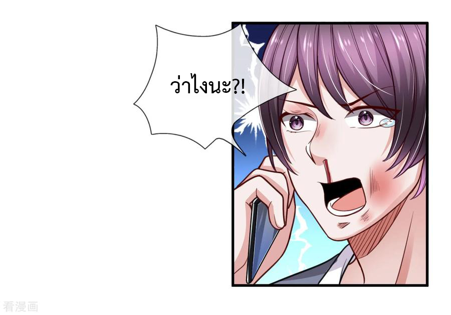 ยอดปรมาจารย์ล้างแค้น ตอนที่ 32 หน้า 5