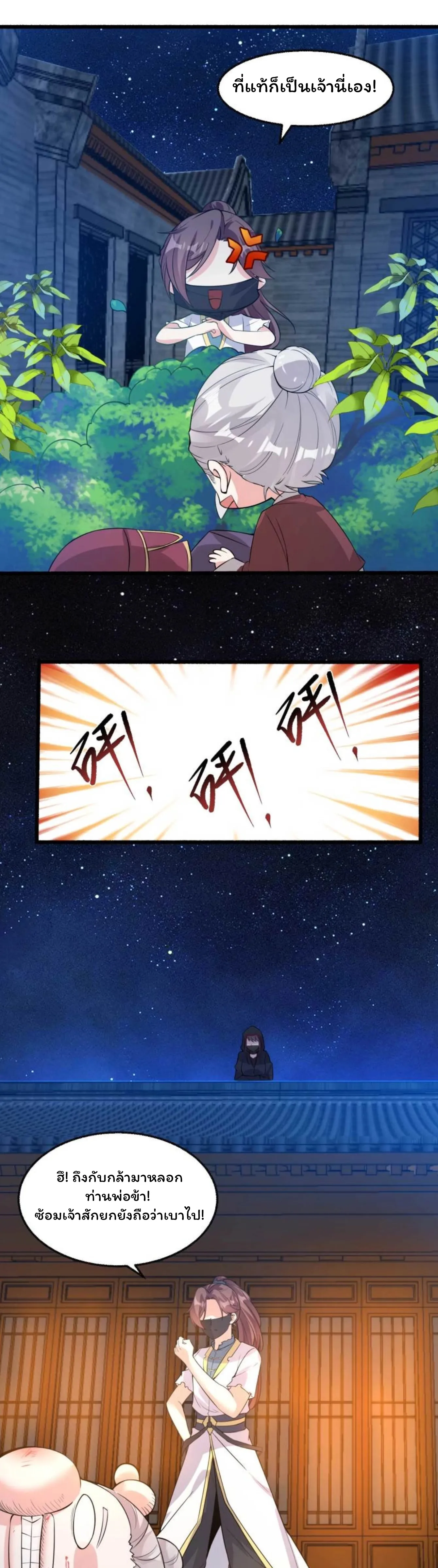 [อ่านฟรี] Jiàng Shén Zhàn Jì┃มหาสงครามเทวะจุติ ตอนที่ 7 หน้า 8
