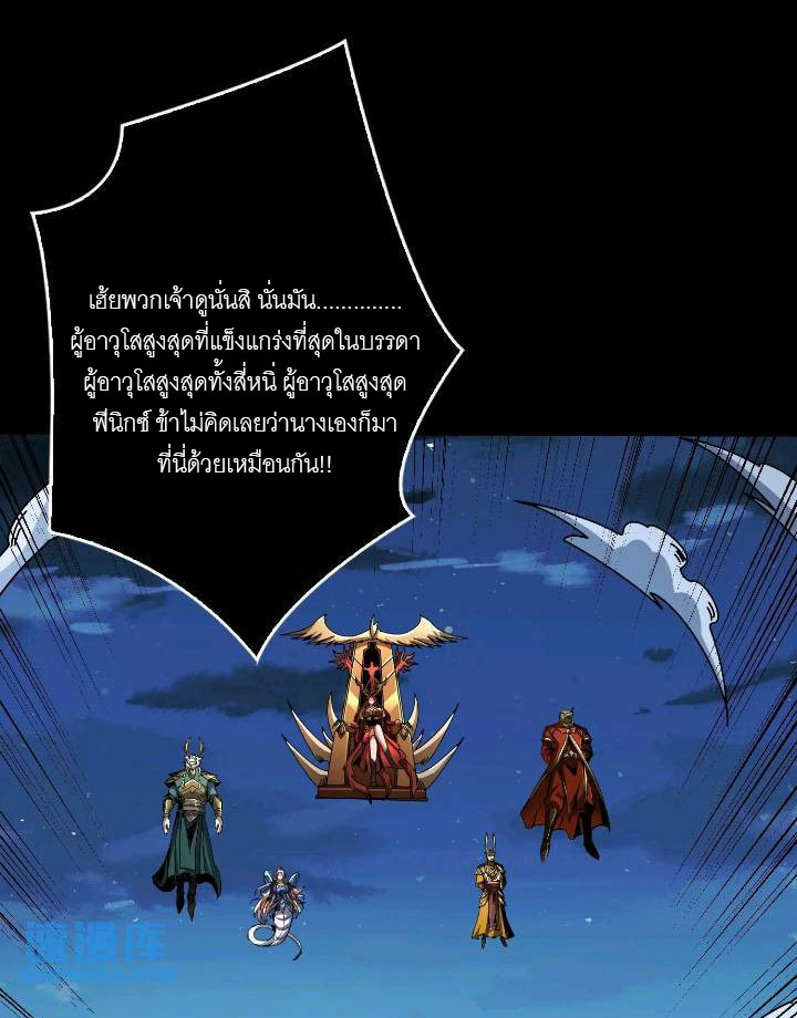 (ชนจีน) IT STARTS WITH A KINGPIN ACCOUNT - จุติจอมราชัน ตอนที่ 444 หน้า 25