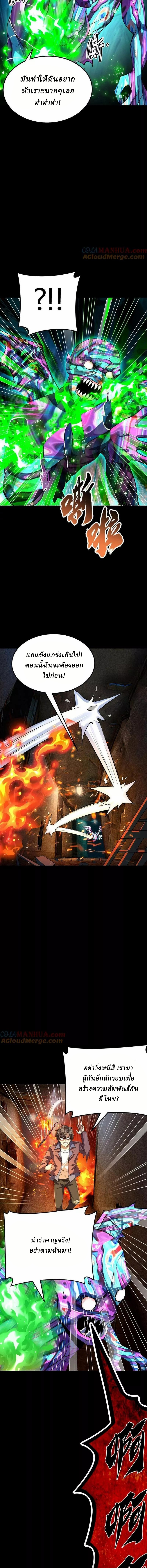 Ghostly Resurgence I Can Transform into a Great Demon ตอนที่ 22 หน้า 3