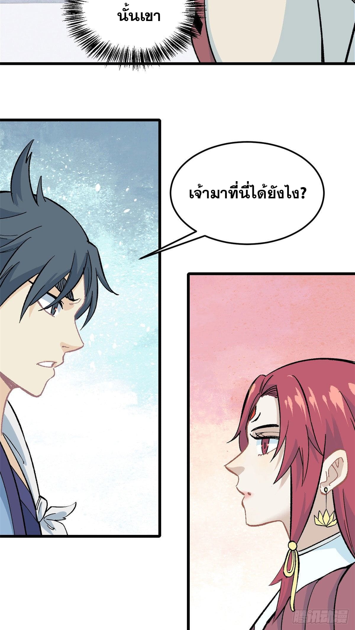 นิกายที่แข็งแกร่งที่สุด (ทันจีน) ตอนที่ 59 หน้า 25