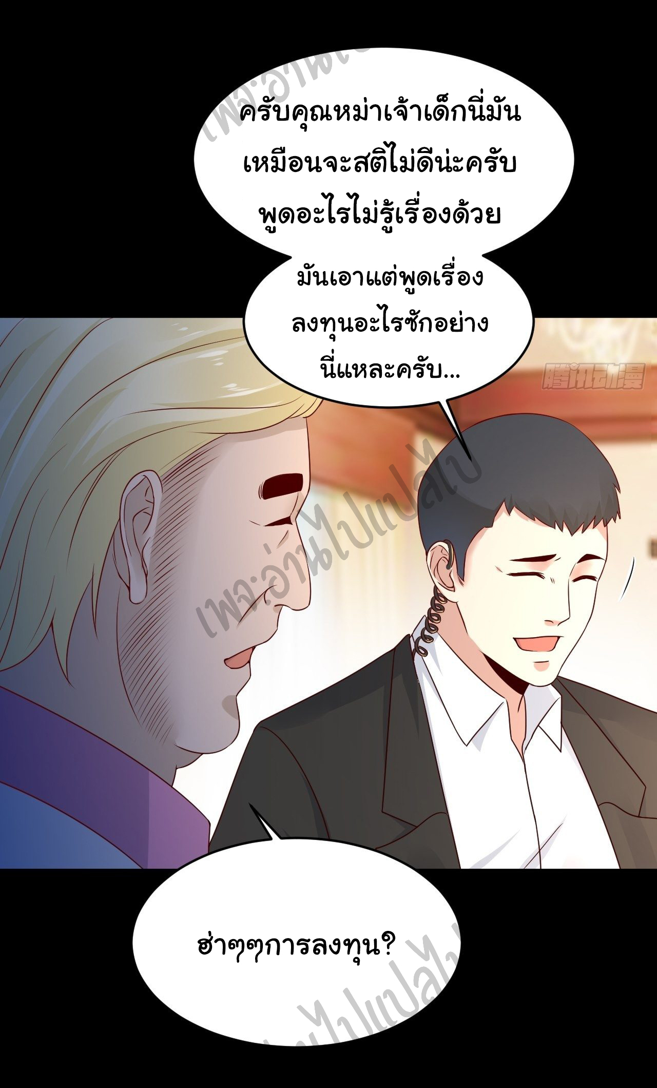 Best system Investors in the city ตอนที่ 7 หน้า 13