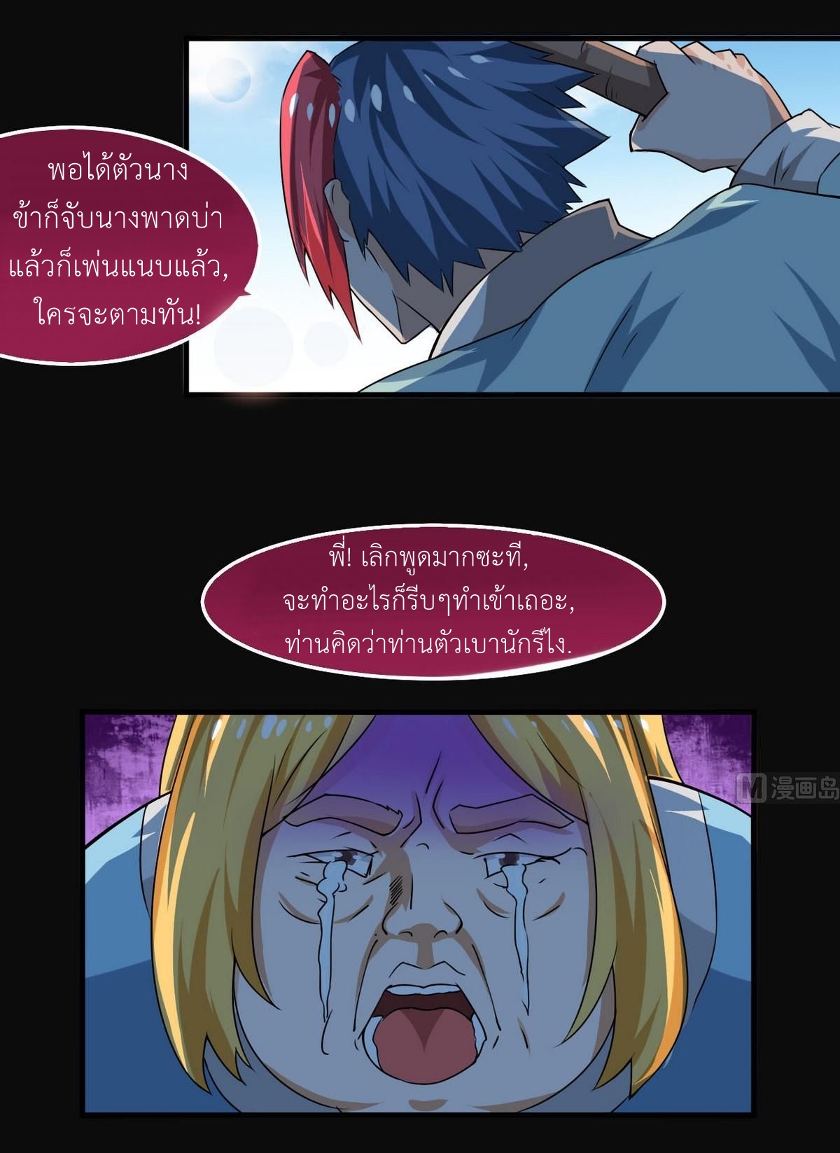 มหาจอมปราชญ์ ปราณเทวะ ตอนที่ 57 หน้า 10