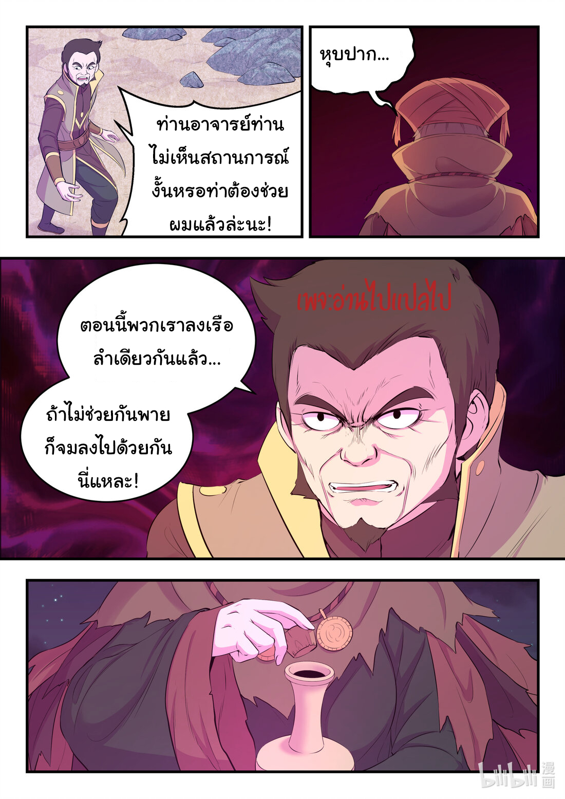 King of Spirit beast - ราชาแห่งสัตว์วิญญาณ ตอนที่ 105 หน้า 10