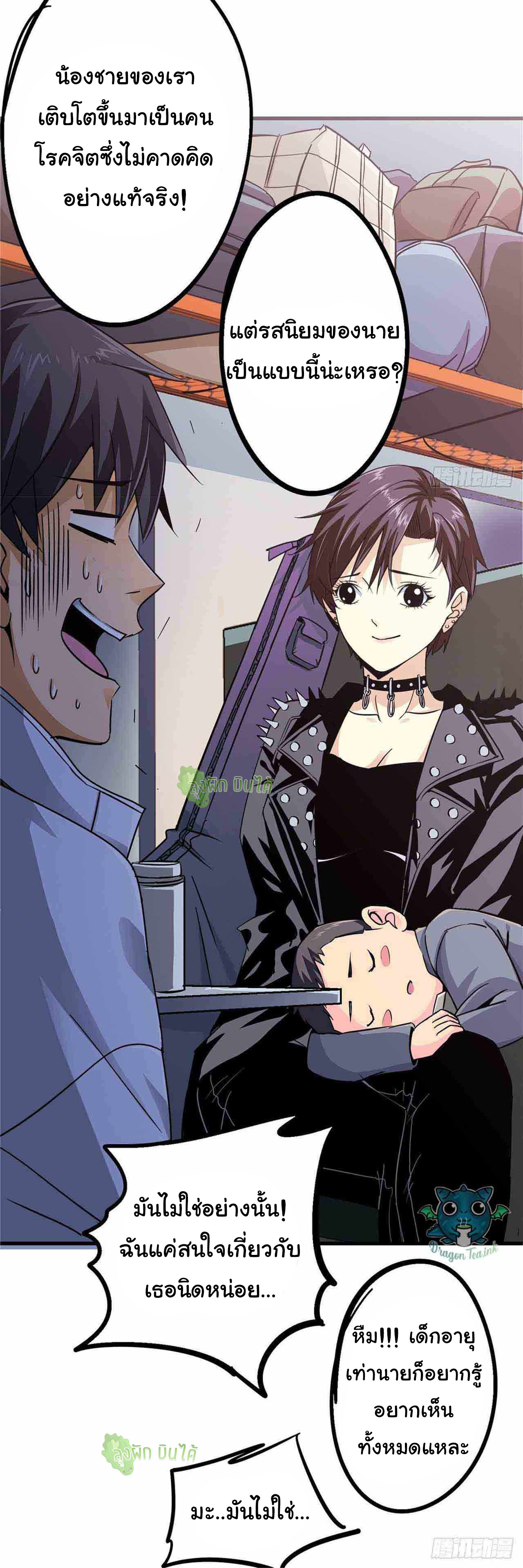 Northern Train X47 ตอนที่ 3 หน้า 19