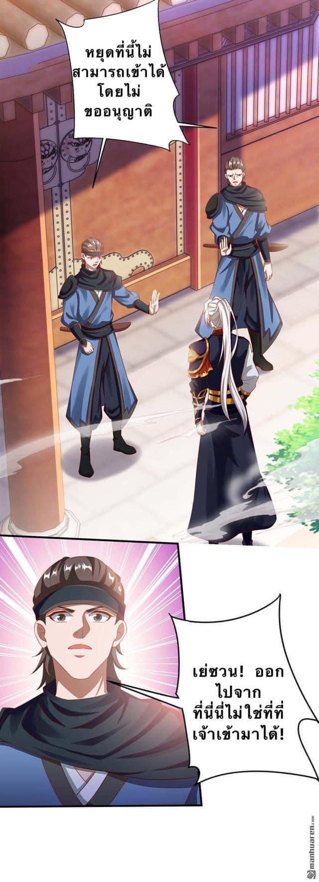 ระบบเทพเเห่งการกลืนกิน ตอนที่ 8 หน้า 10