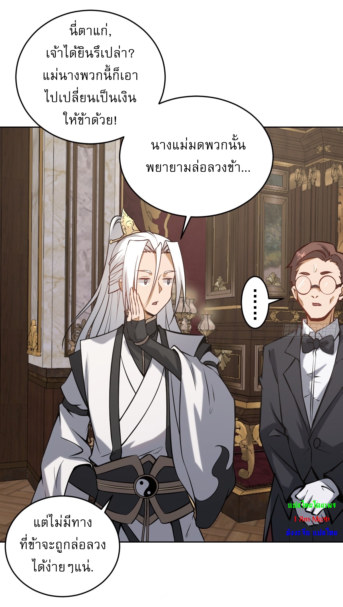 The Last Cultivator ผู้บำเพ็ญเซียนคนสุดท้าย ตอนที่ 17 หน้า 25