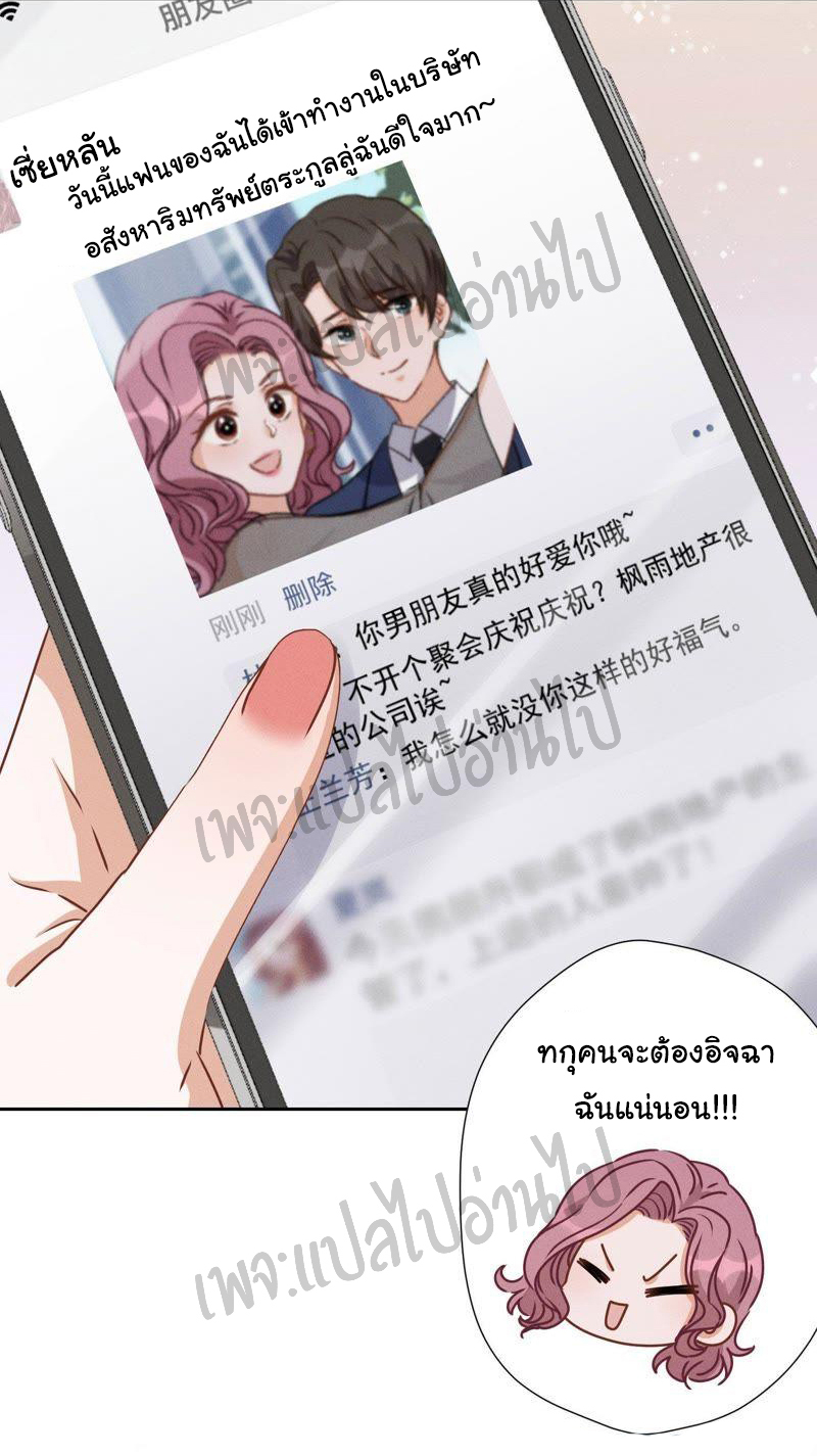 Lu Feng is the best son-in-law สุดยอดลูกเขย "ลู่เฟิง" ตอนที่ 13 หน้า 20