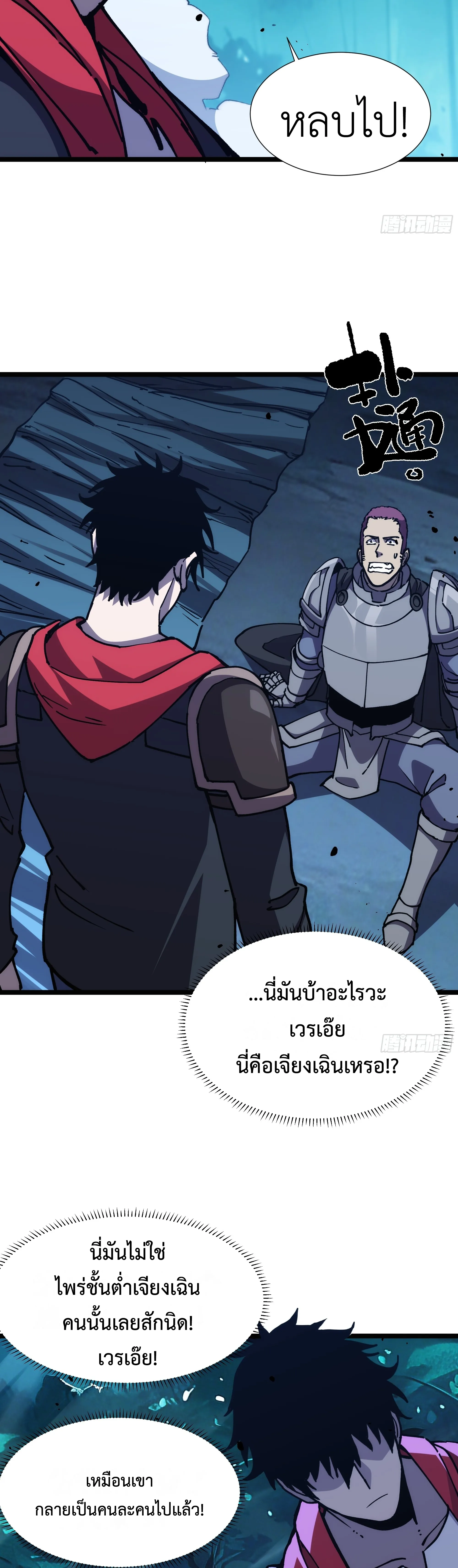 ใครว่านักดาบเป็นอาชีพสุดกาก? ตอนที่ 3 หน้า 43