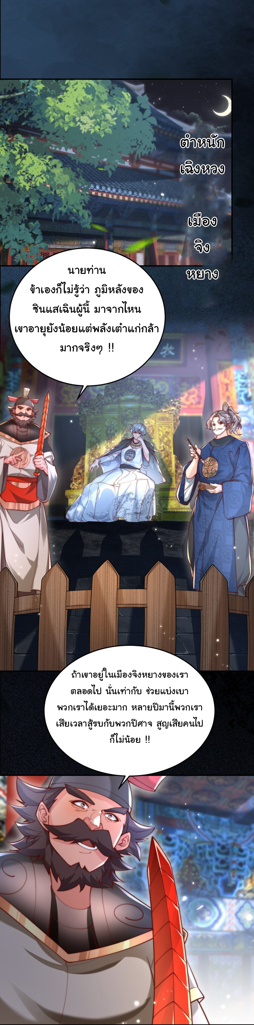 ชะตาฟ้าสั่งให้ข้าเป็นเทพ ตอนที่ 18 หน้า 9