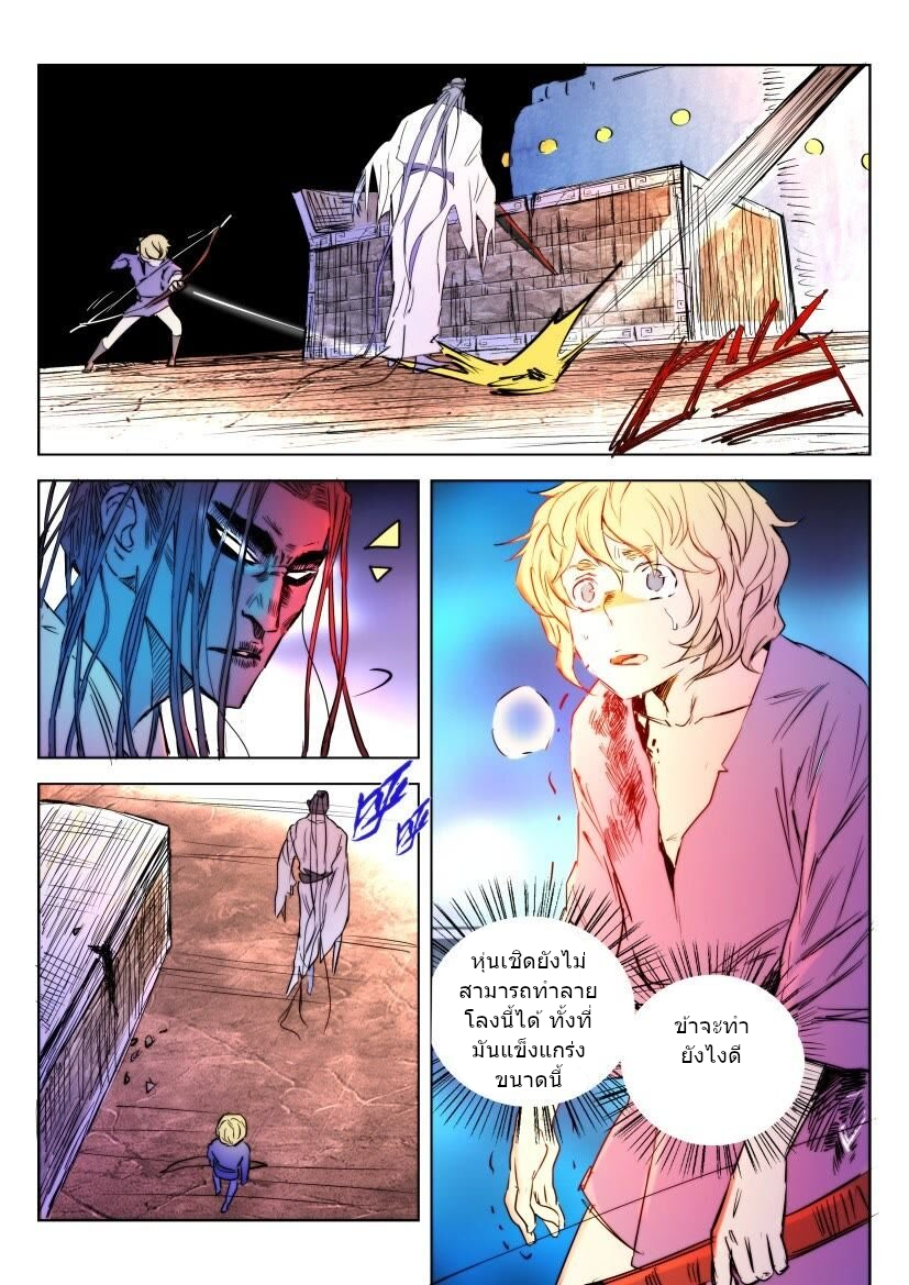 พงศาวดารเทพใบไม้ผลิ THE SPRING-AUTUMN APOTHEOSIS ตอนที่ 7 หน้า 7