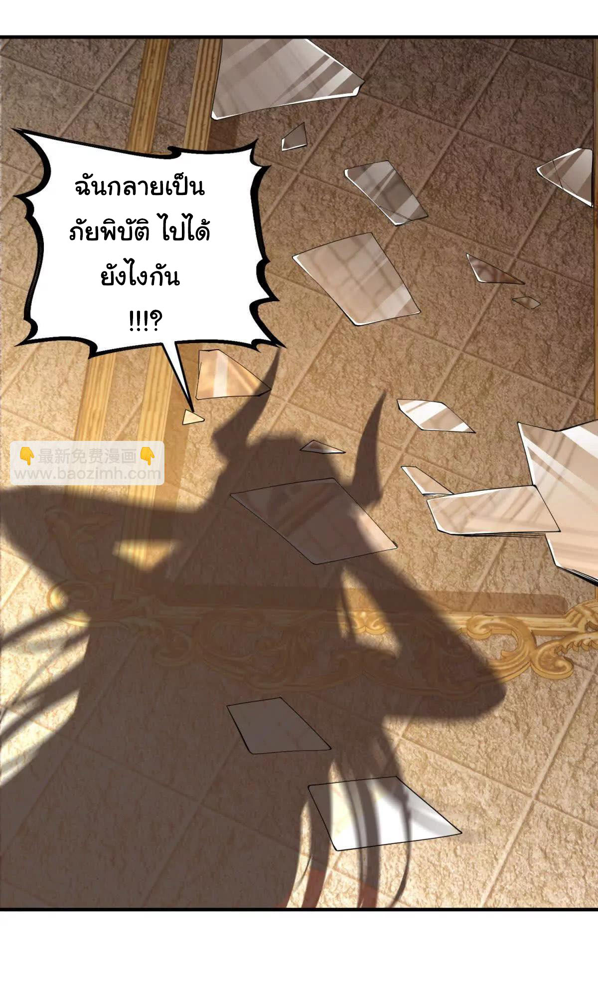 อัพเลเวลสุดขีดเพราะฉันคือจ้าวแห่งภัยพิบัติ ( I escalated with calamity ) ตอนที่ 3 หน้า 30