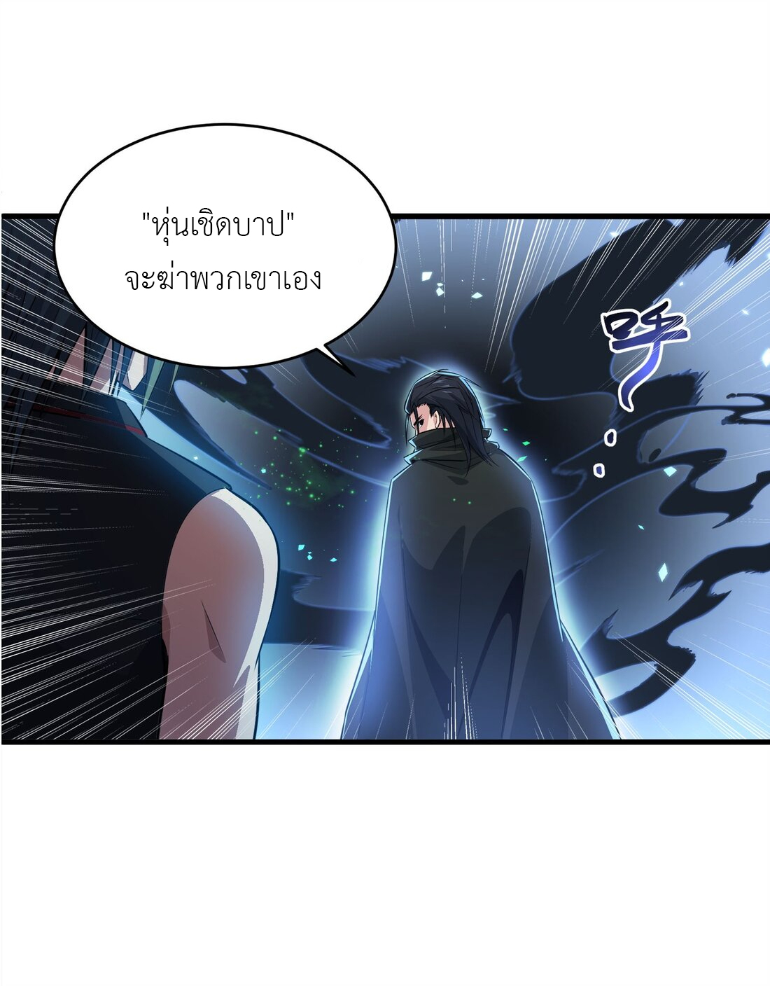 ไลฟ์สดลึกลับกับพลังไร้ขีดจำกัด ตอนที่ 2 หน้า 26