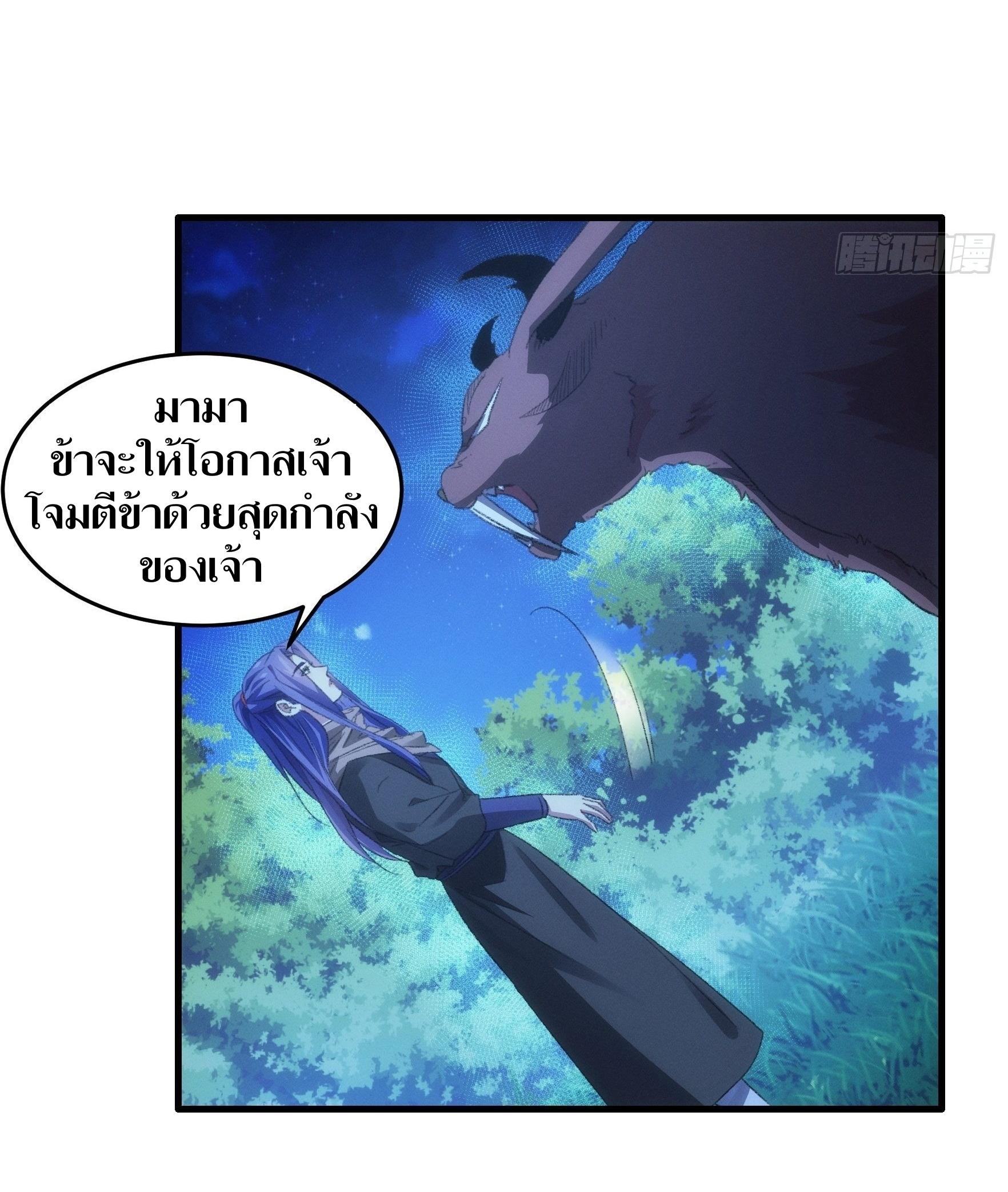 ข้าแค่ไม่เล่นไพ่ตามเกม ตอนที่ 43 หน้า 30