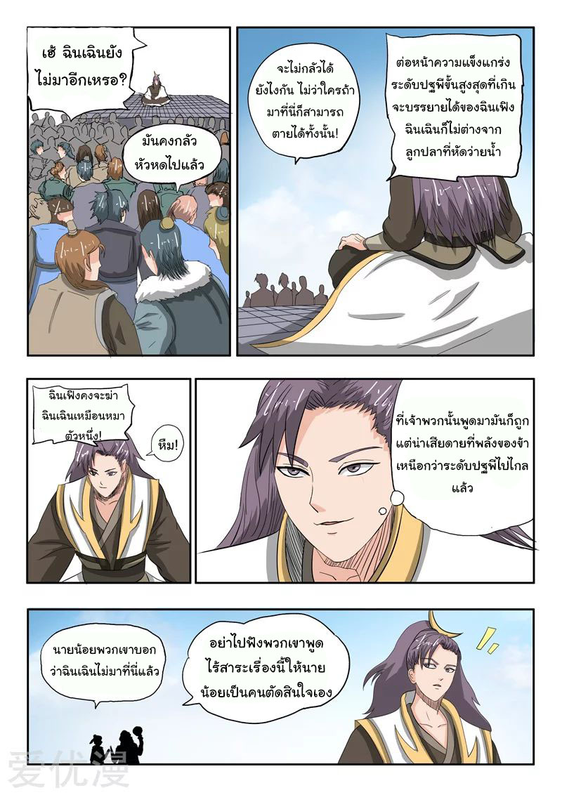 Martial Master  ปรมาจารย์การต่อสู้ ตอนที่ 233 หน้า 5