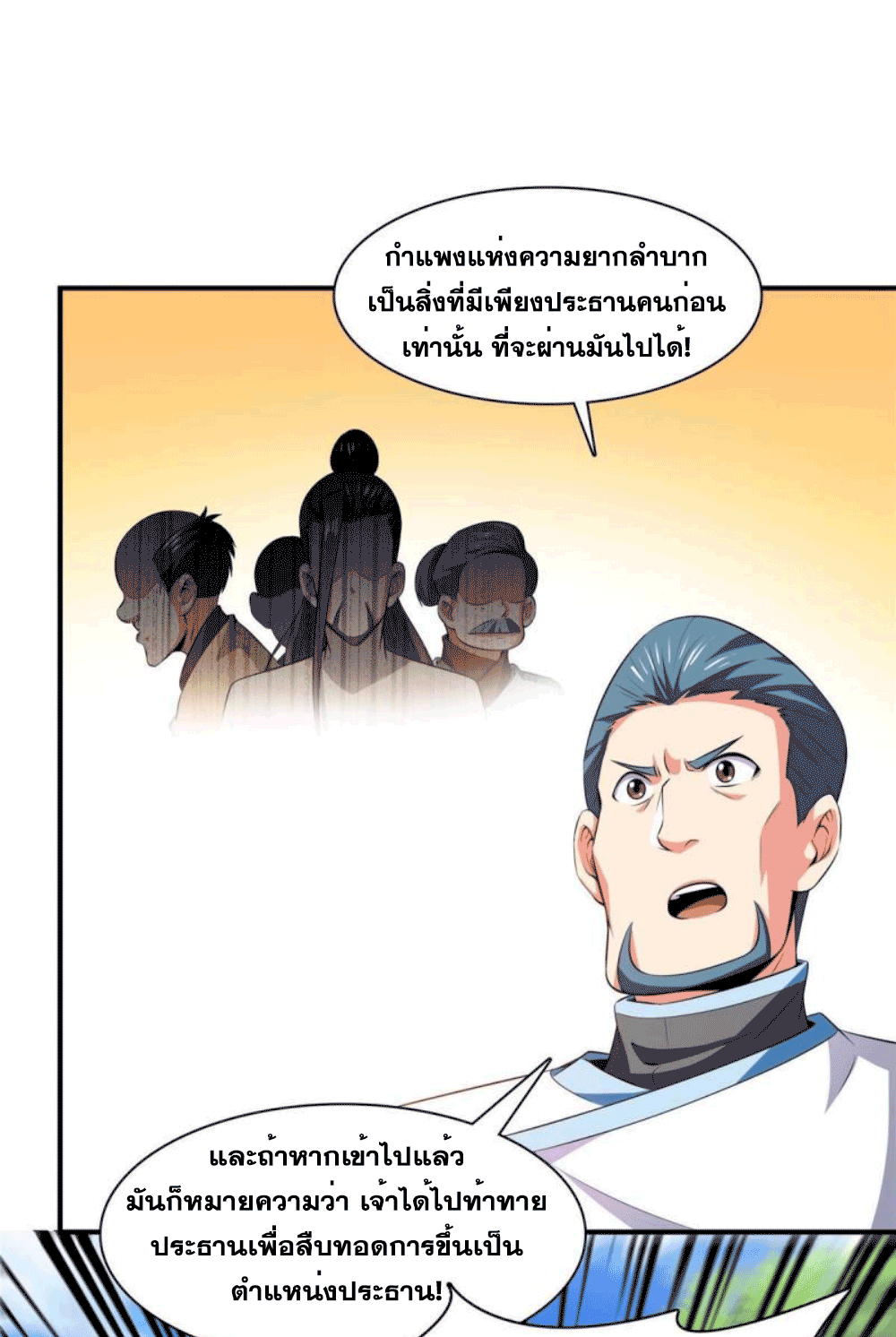 Library Of Heaven's Path ตอนที่ 183 หน้า 30