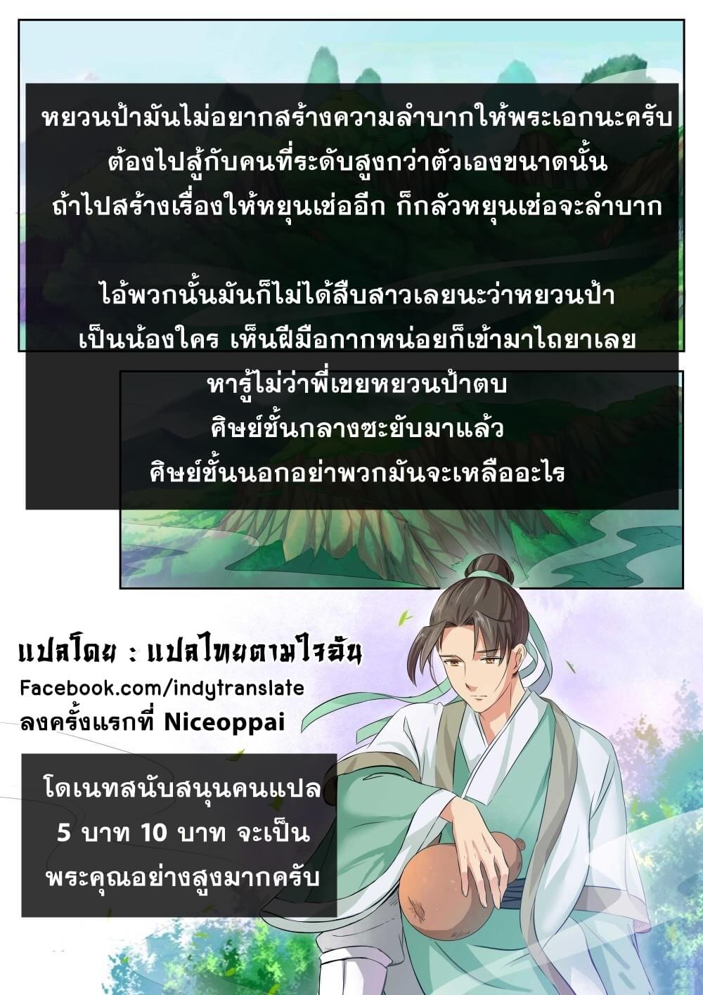 Against the Gods - อสูรพลิกฟ้า ตอนที่ 111 หน้า 10