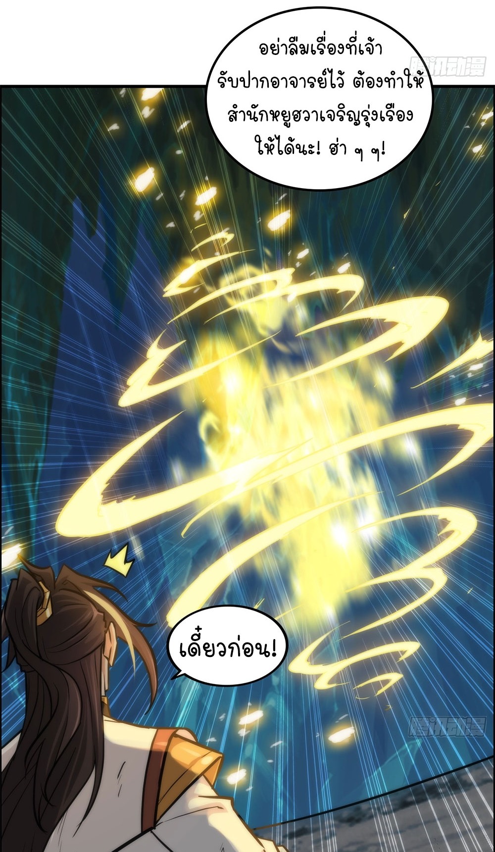วิถีเซียนมันก็เป็นแบบนี้แหละ! | That's How Cultivation Is ตอนที่ 28 หน้า 19