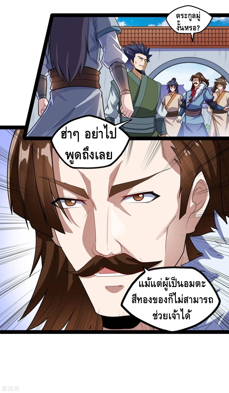 เหยียบย่ำแม่น้ำอมตะ ตอนที่ 89 หน้า 11