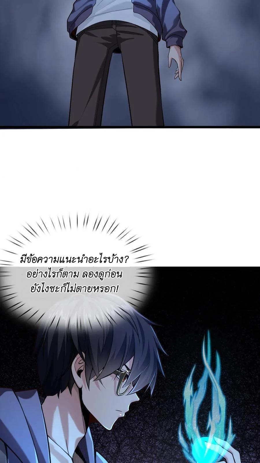 I Accidentally Became Invincible While Studying With My Sister ตอนที่ 9 หน้า 9