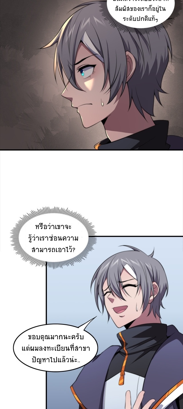 ยุคสมัยแห่งยีน ตอนที่ 14 หน้า 18