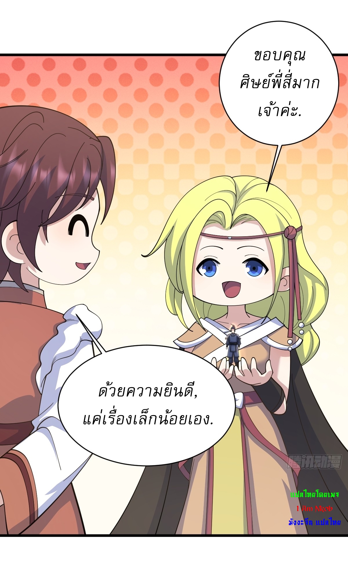 เก็บตัวร้อยปี จากนี้พี่ขอเทพ! INVINCIBLE AFTER A HUNDRED YEARS OF SECLUSION ตอนที่ 156 หน้า 15