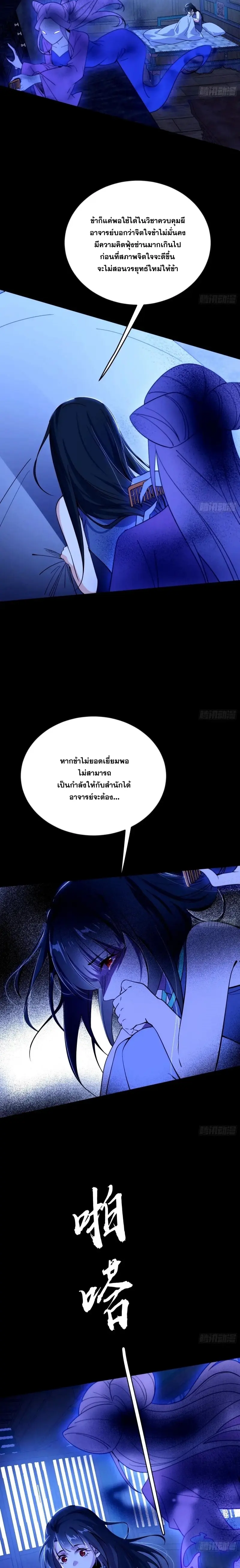 I'm an Evil God ข้าคือจักรพรรดิปีศาจ ตอนที่ 361 หน้า 5