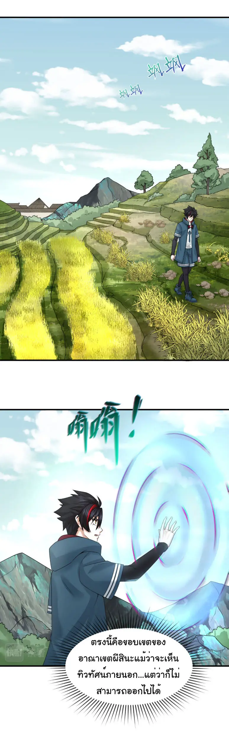 Junior Brother Demon Sovereign is too devoted ตอนที่ 141 หน้า 24