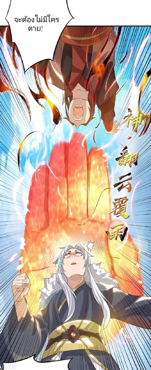 Reversal of God King ตอนที่ 42 หน้า 32