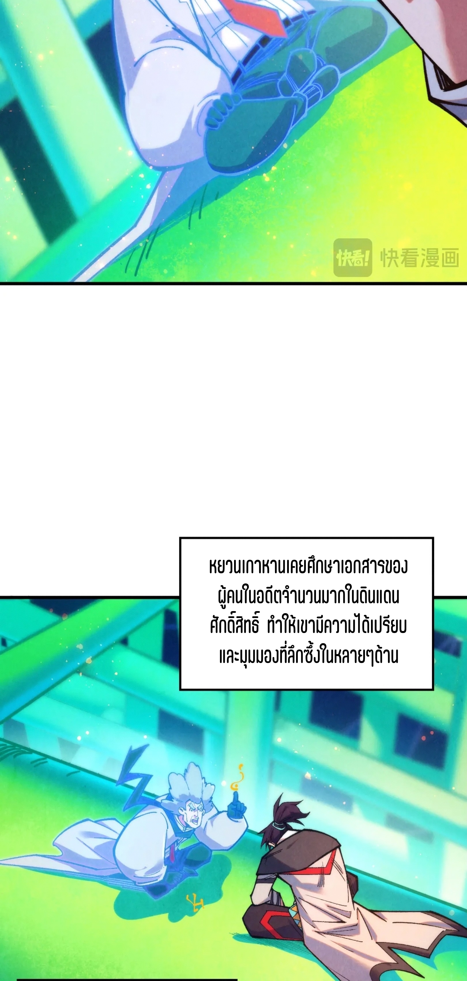 มหาเทพนิรันดร์กาล ตอนที่ 296 หน้า 29