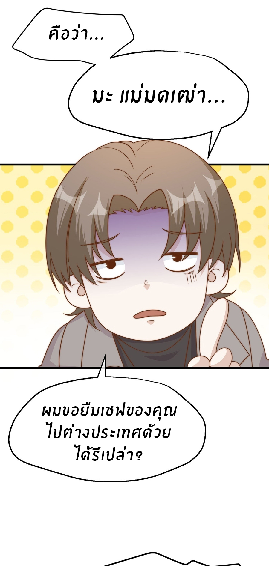 God Fisherman ตอนที่ 314 หน้า 13