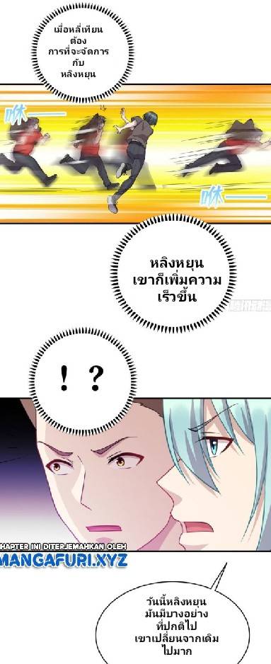 Dragon Emperor Martial God จักรพรรดิมังกรแห่งนคร ตอนที่ 7 หน้า 18