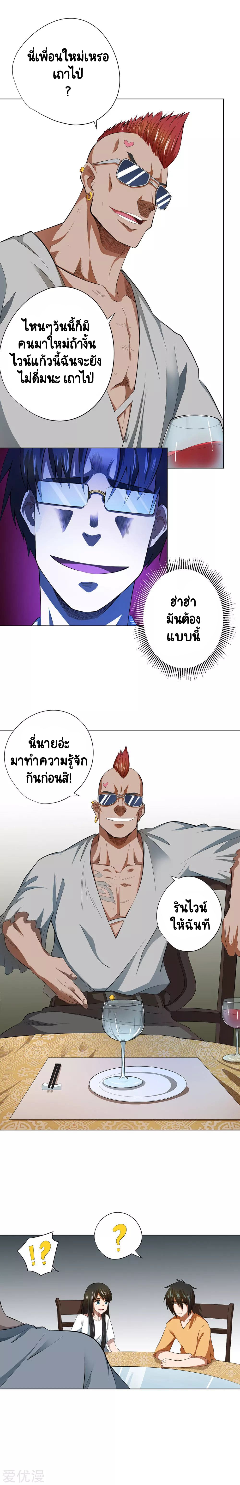 Inverse God Doctor ตอนที่ 41 หน้า 11