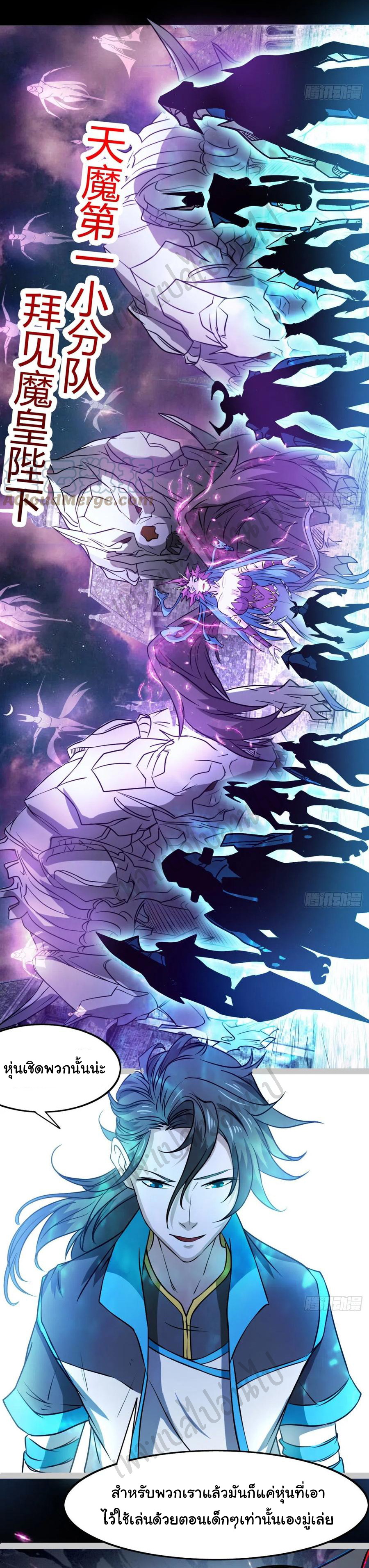 Junior Brother Demon Sovereign is too devoted ตอนที่ 80 หน้า 24